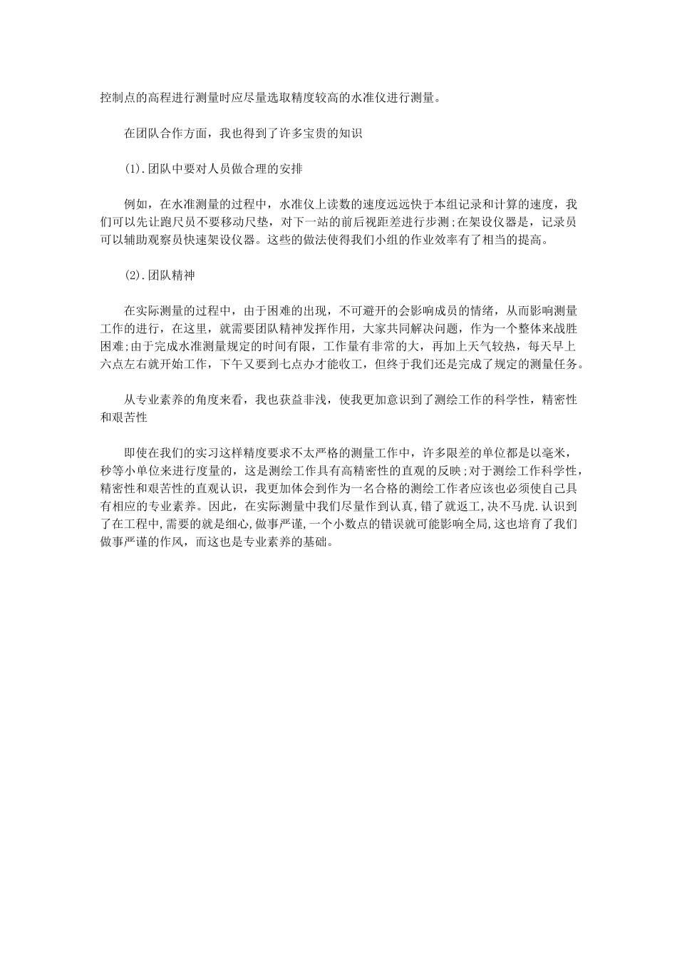 2024年毕业生测量员实习总结例文_第2页