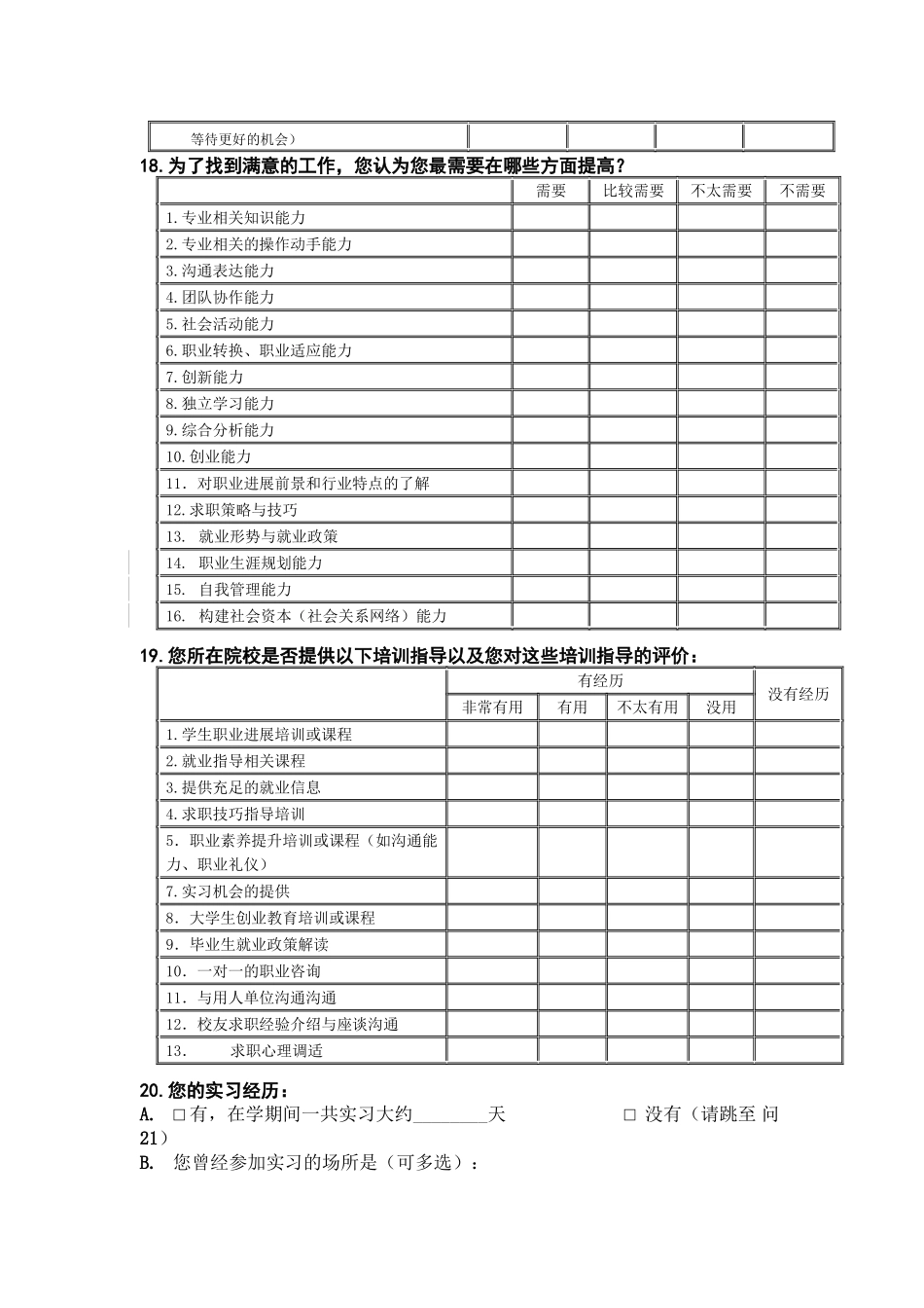 2024年毕业生未就业情况调查问卷_第3页