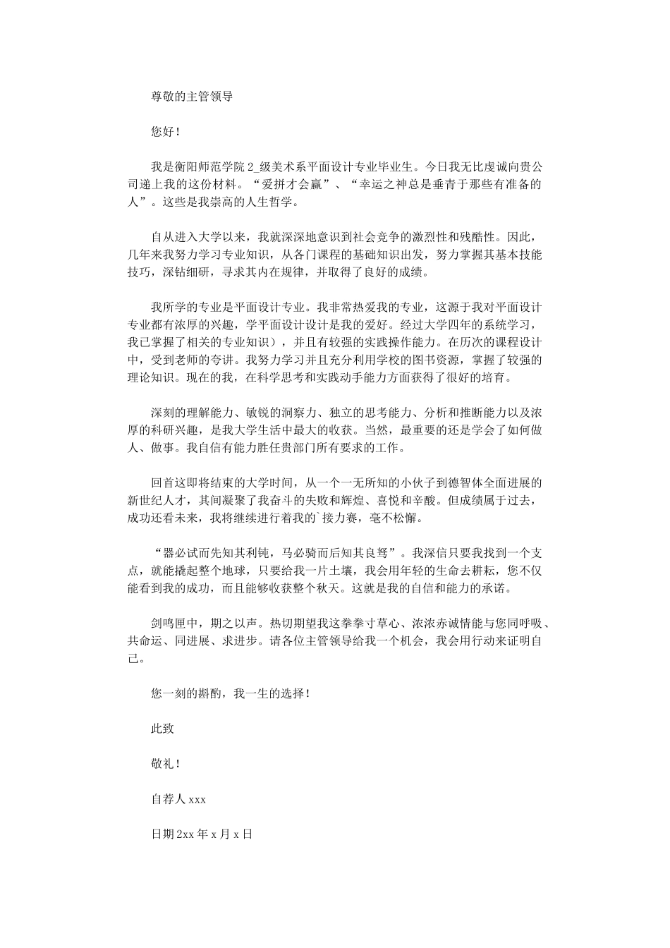 2024年毕业生设计师求职自荐信_第2页