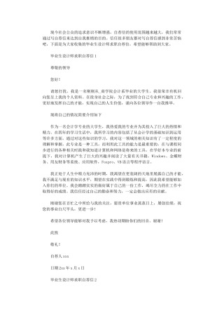 2024年毕业生设计师求职自荐信
