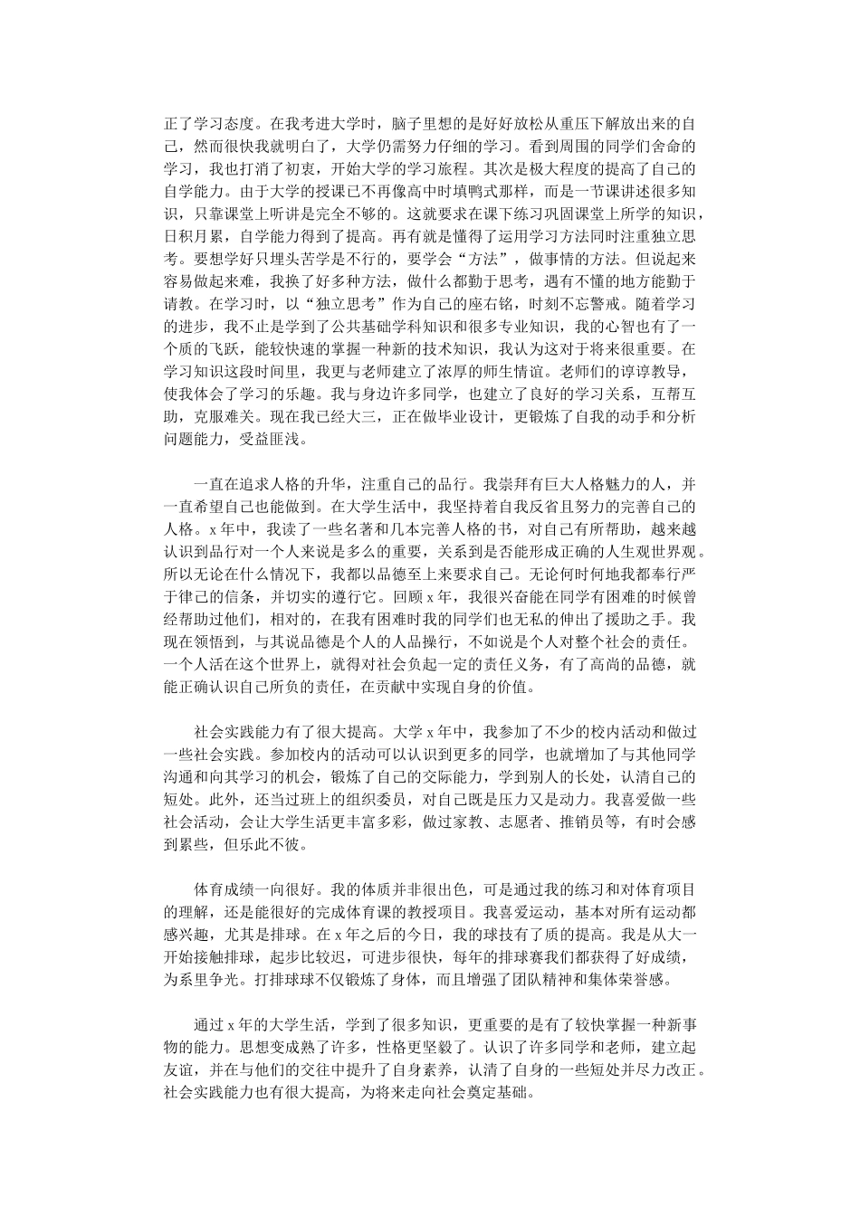 2024年毕业生登记表自我鉴定模板集锦十篇汇总_第3页