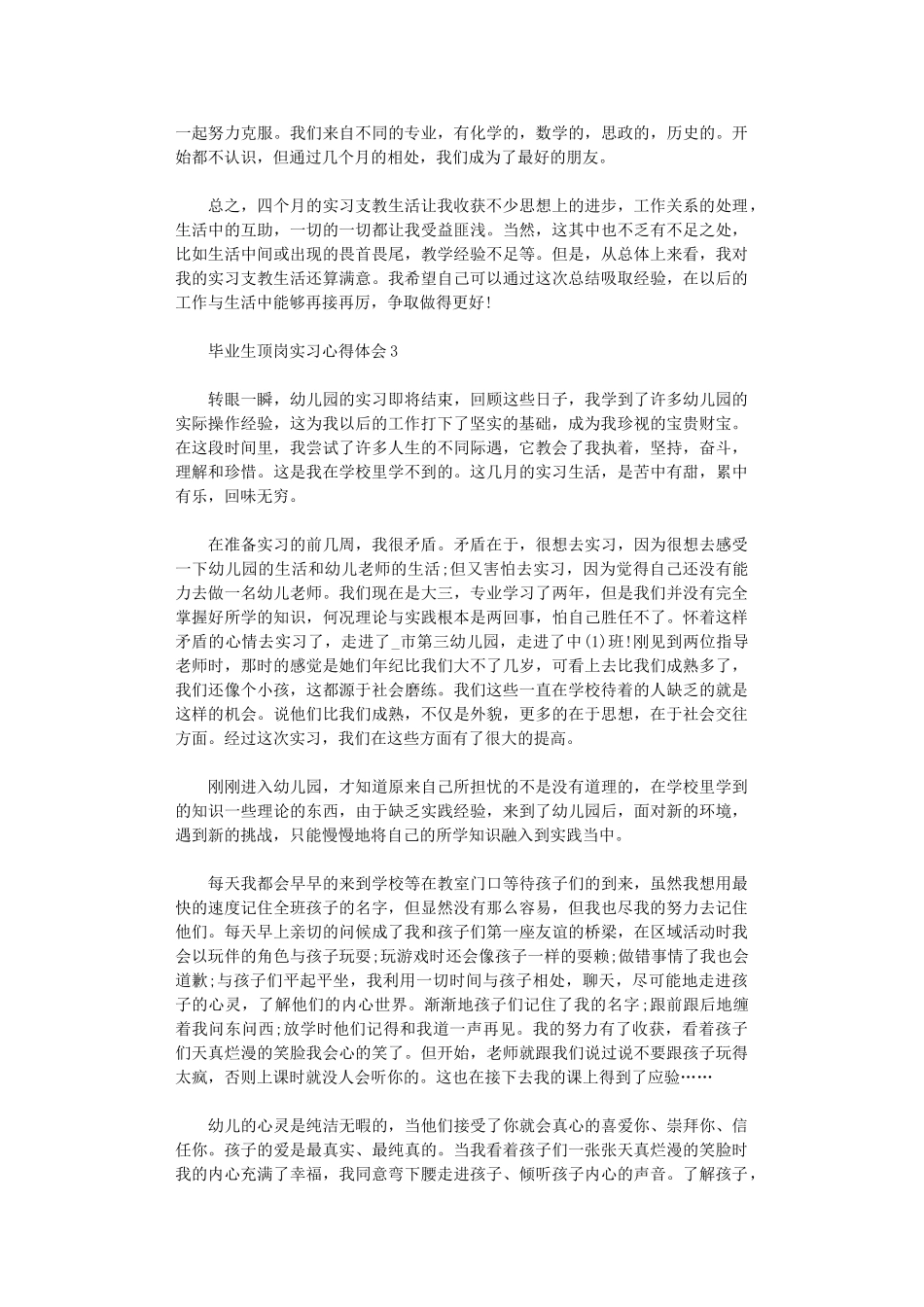 2024年毕业生顶岗实习心得体会1_第2页