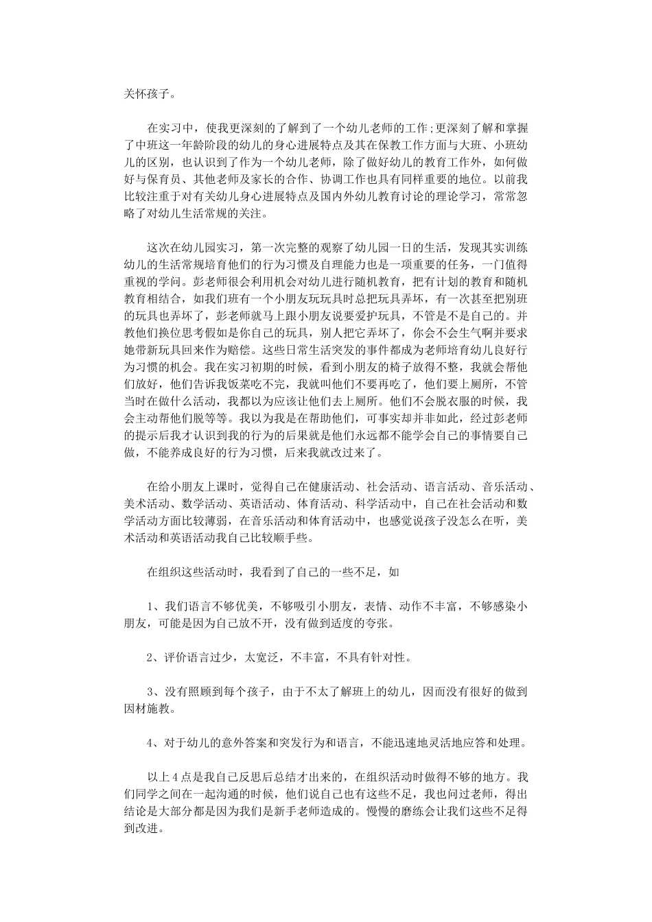 2024年毕业生顶岗实习心得体会1_第3页