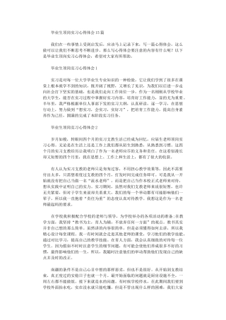 2024年毕业生顶岗实习心得体会1