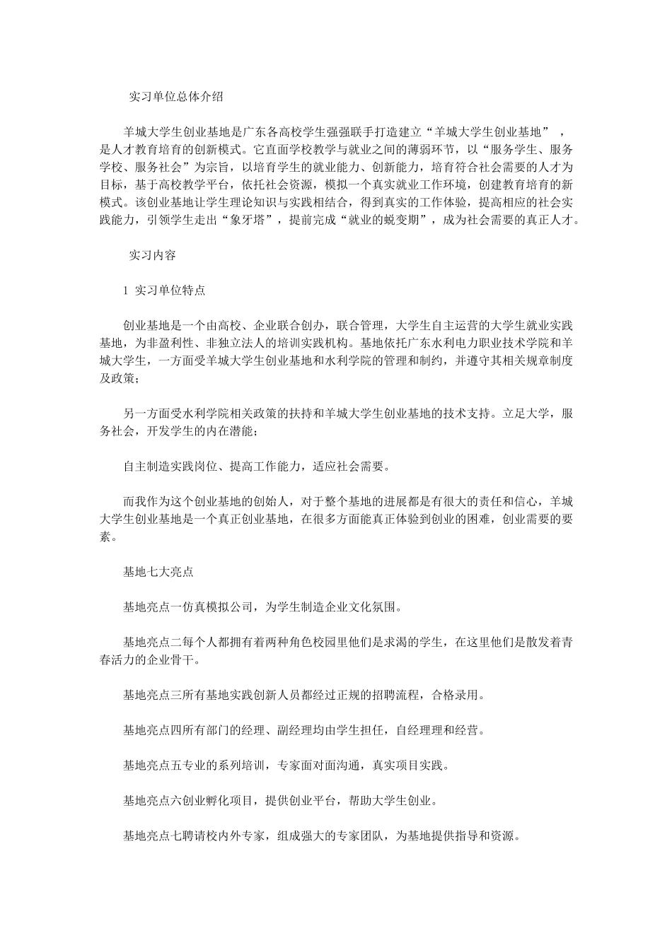 2024年毕业顶岗实习总结_第1页