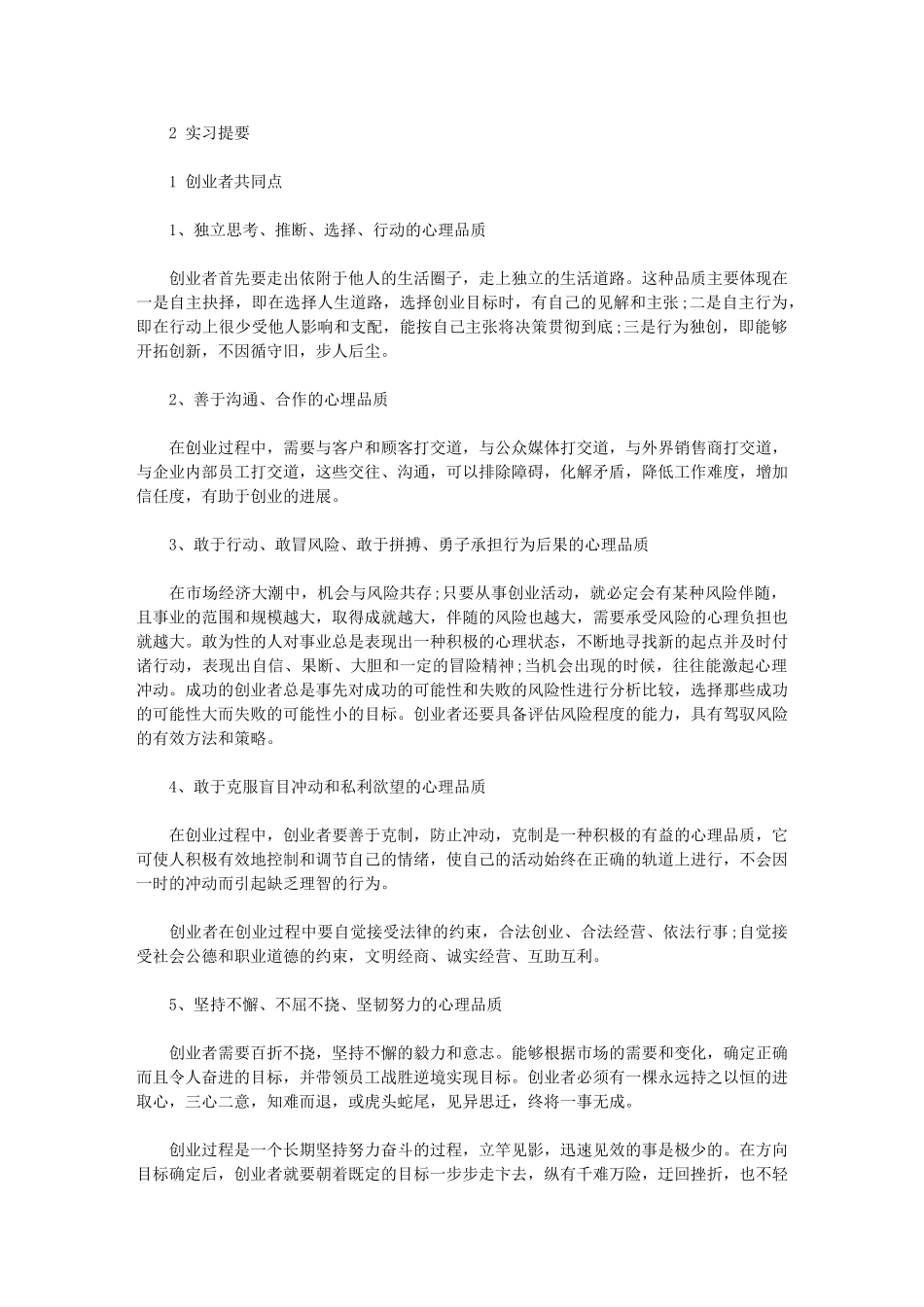 2024年毕业顶岗实习总结_第2页