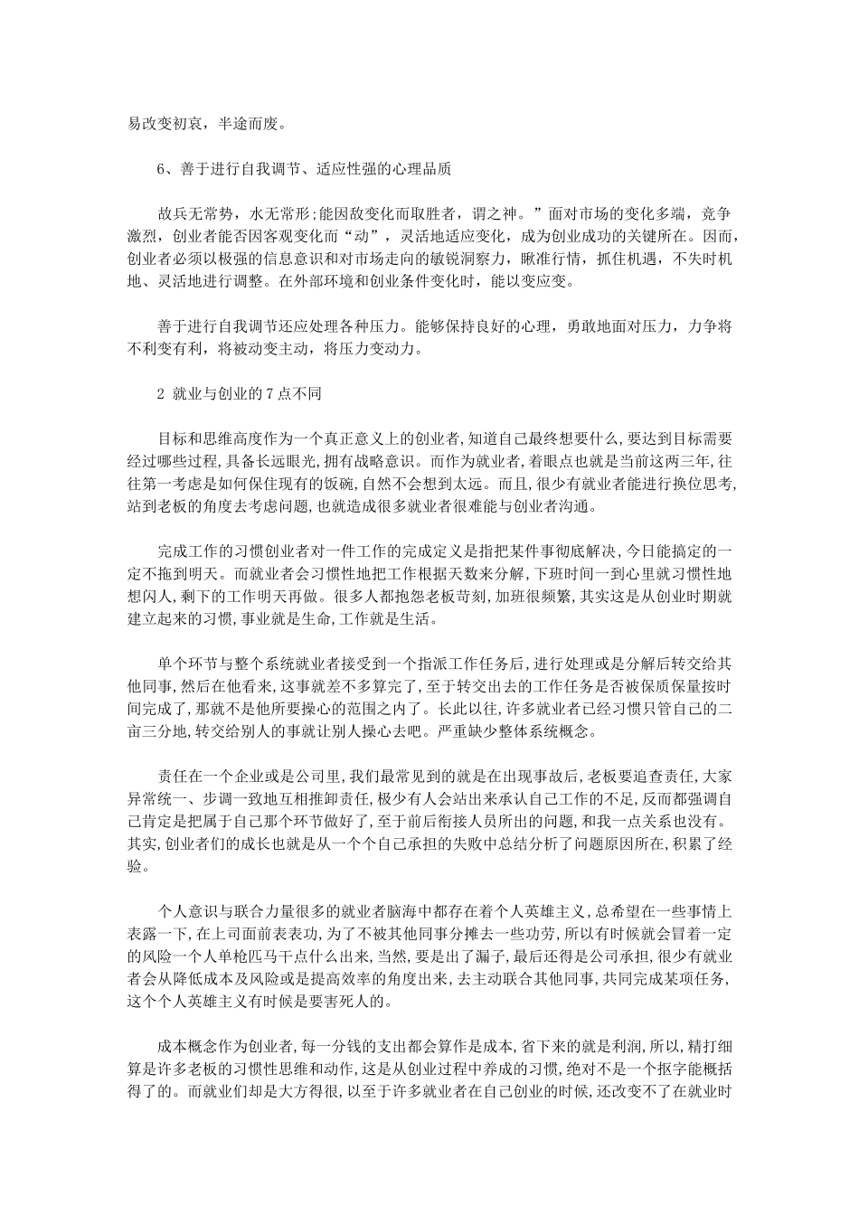 2024年毕业顶岗实习总结_第3页