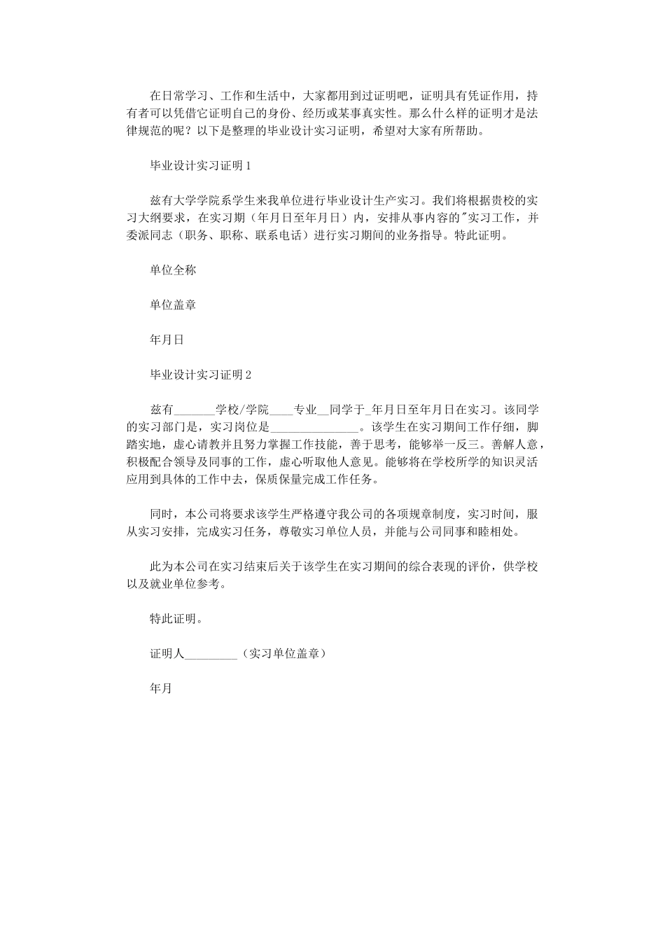 2024年毕业设计实习证明_第1页