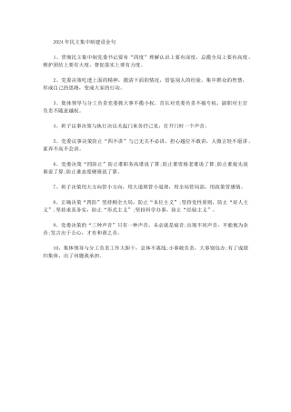 2024年民主集中制建设金句
