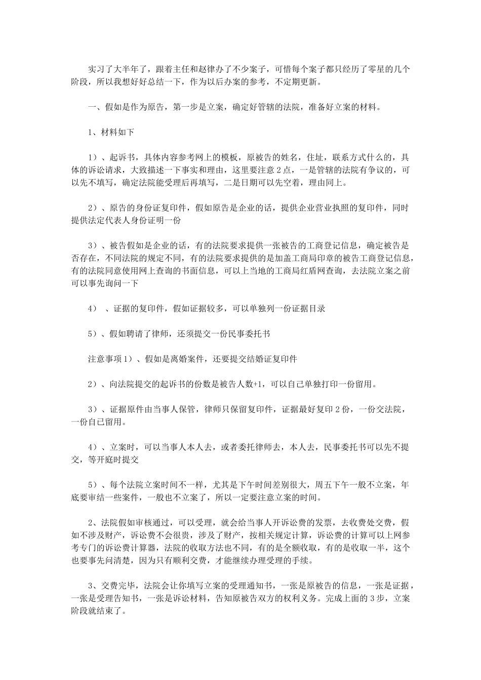 2024年民事案件办理流程-实习总结_第1页