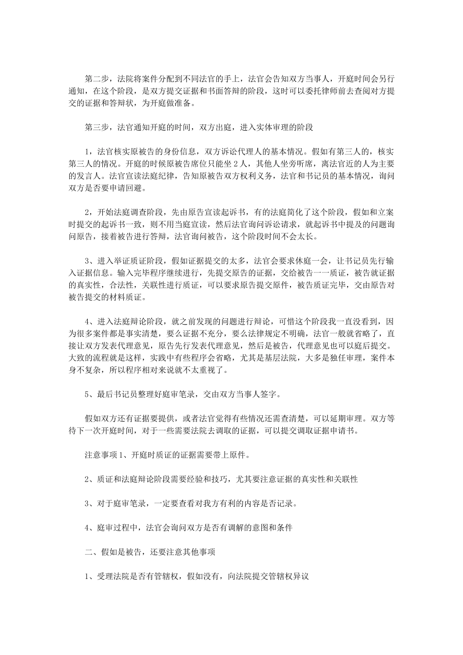 2024年民事案件办理流程-实习总结_第2页