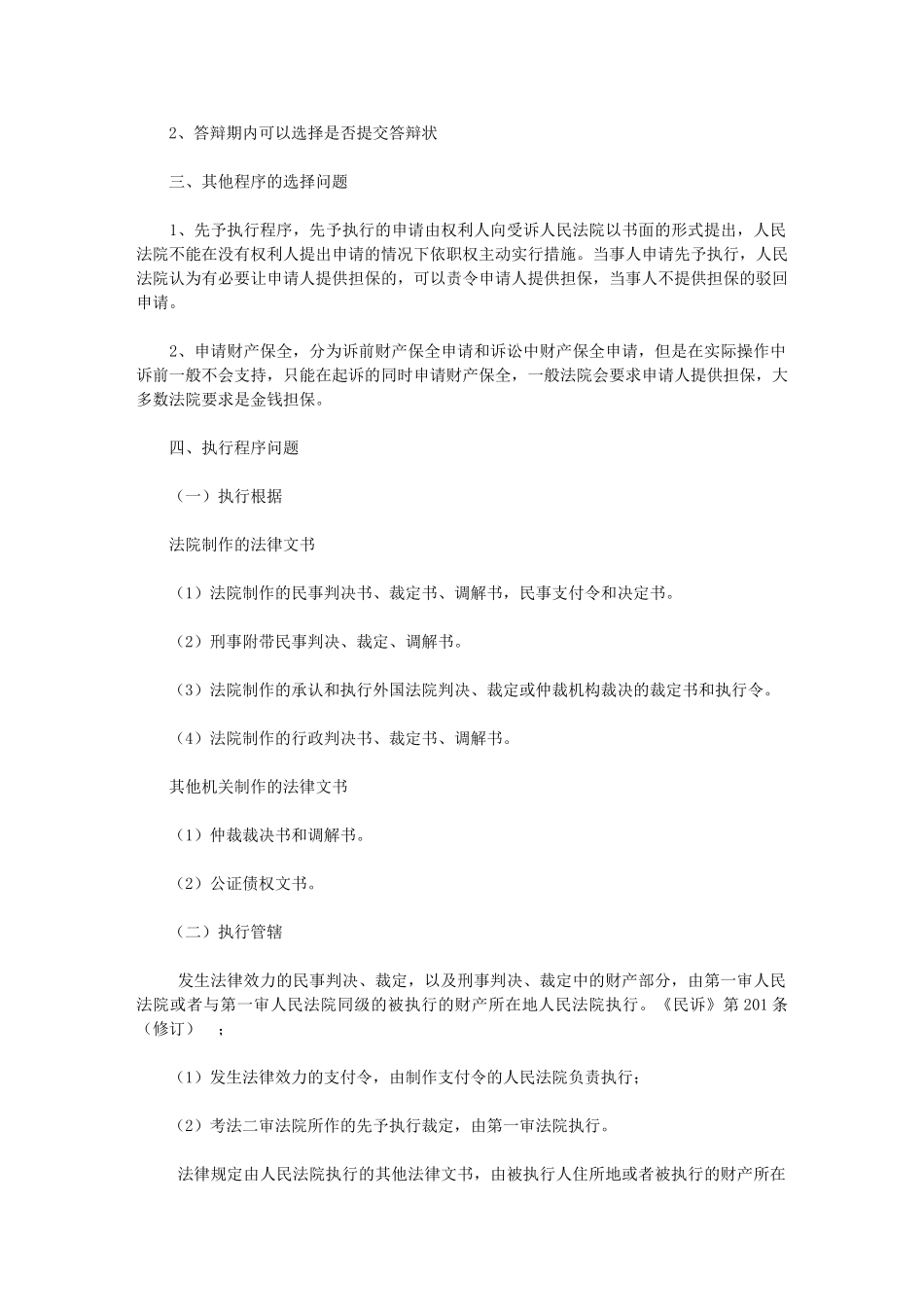 2024年民事案件办理流程-实习总结_第3页