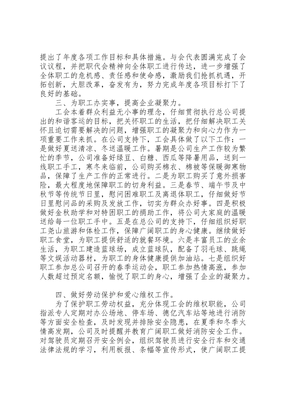 2024年民办非企业单位年度工作报告-_第2页