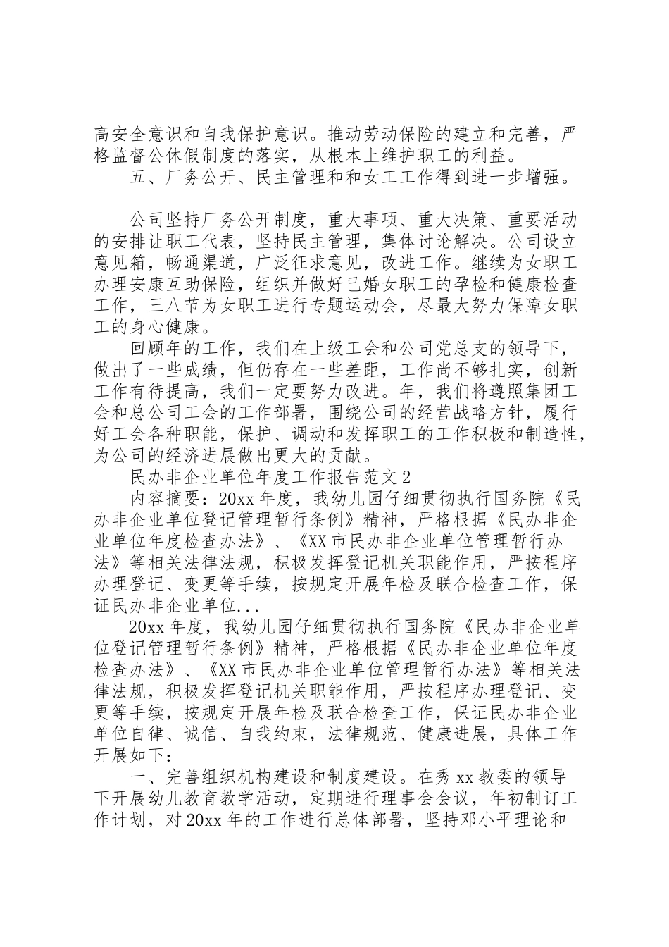 2024年民办非企业单位年度工作报告-_第3页