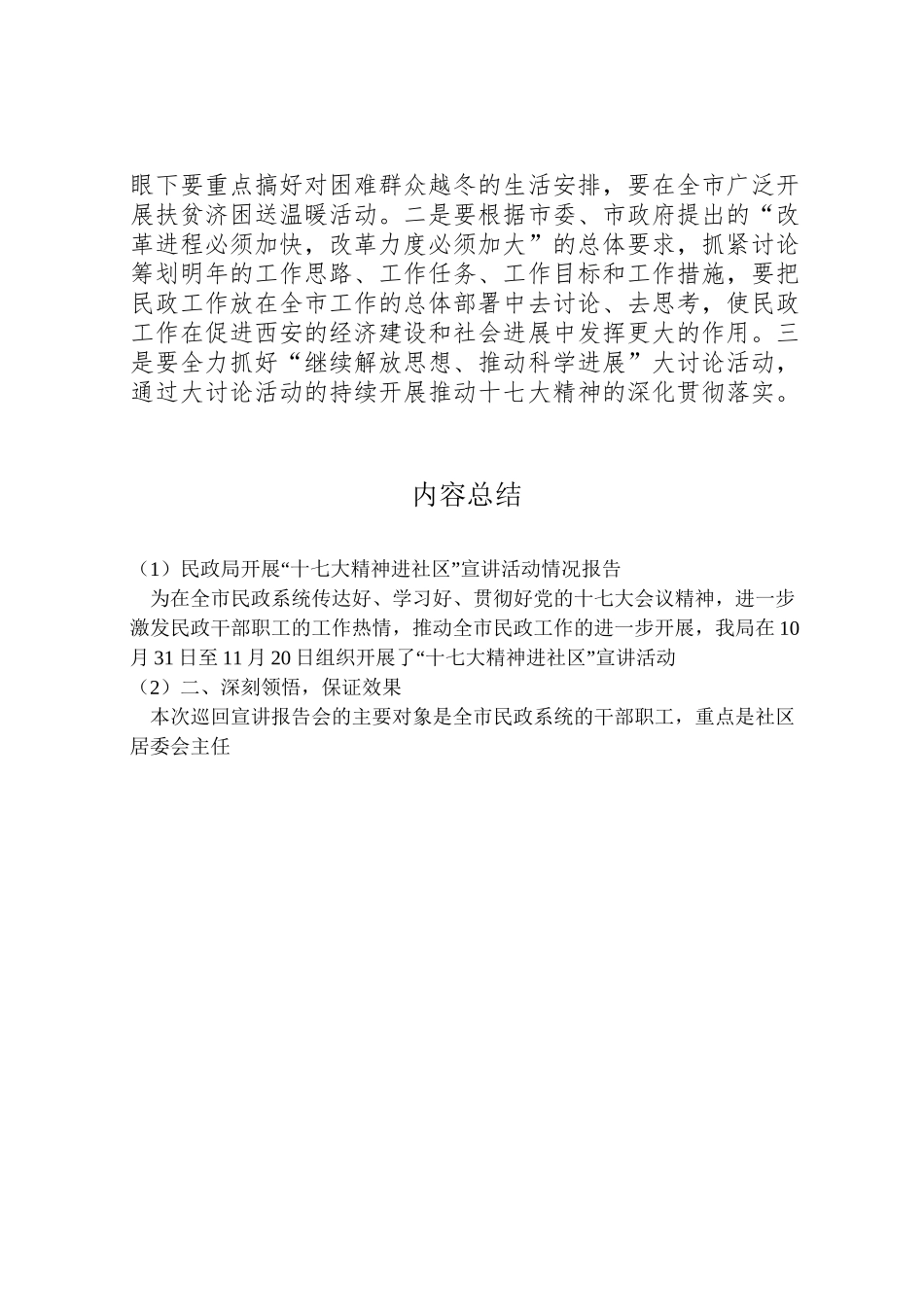 2024年民政局开展“十七大精神进社区”宣讲活动情况报告-_第3页