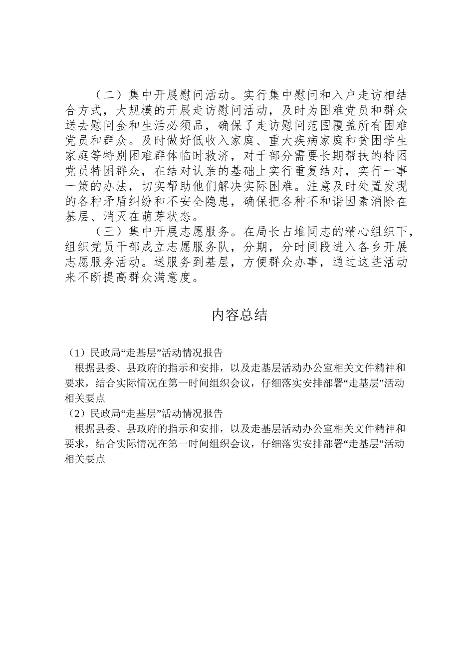2024年民政局“走基层”活动情况报告-_第2页