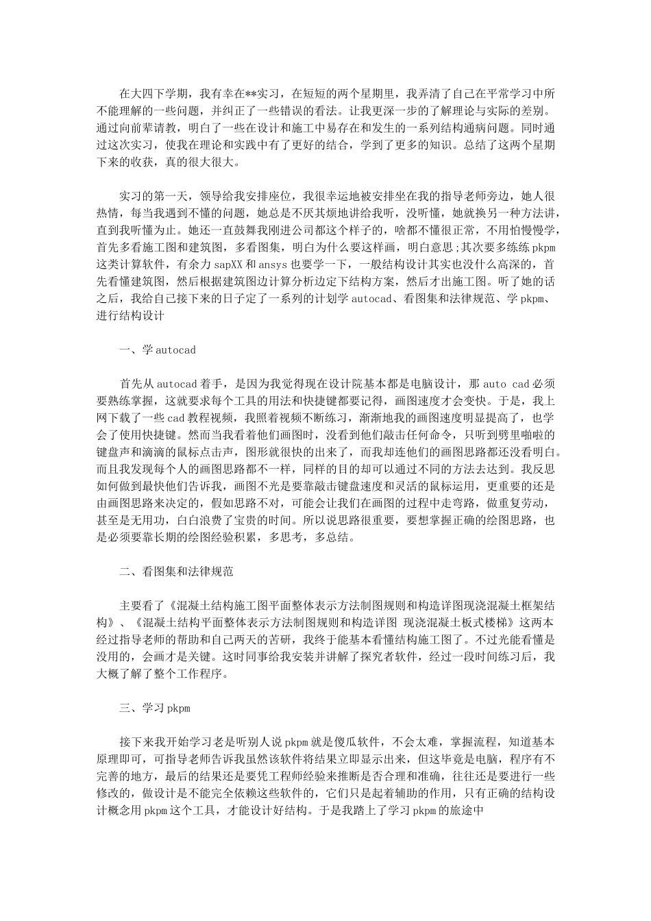 2024年毕业生设计院实习总结例文_第1页