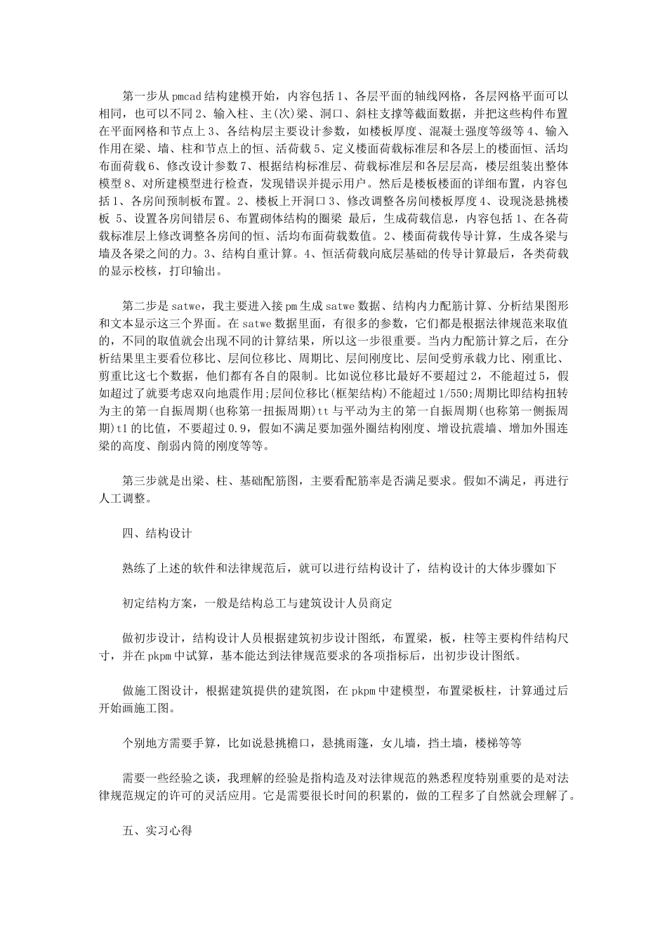 2024年毕业生设计院实习总结例文_第2页