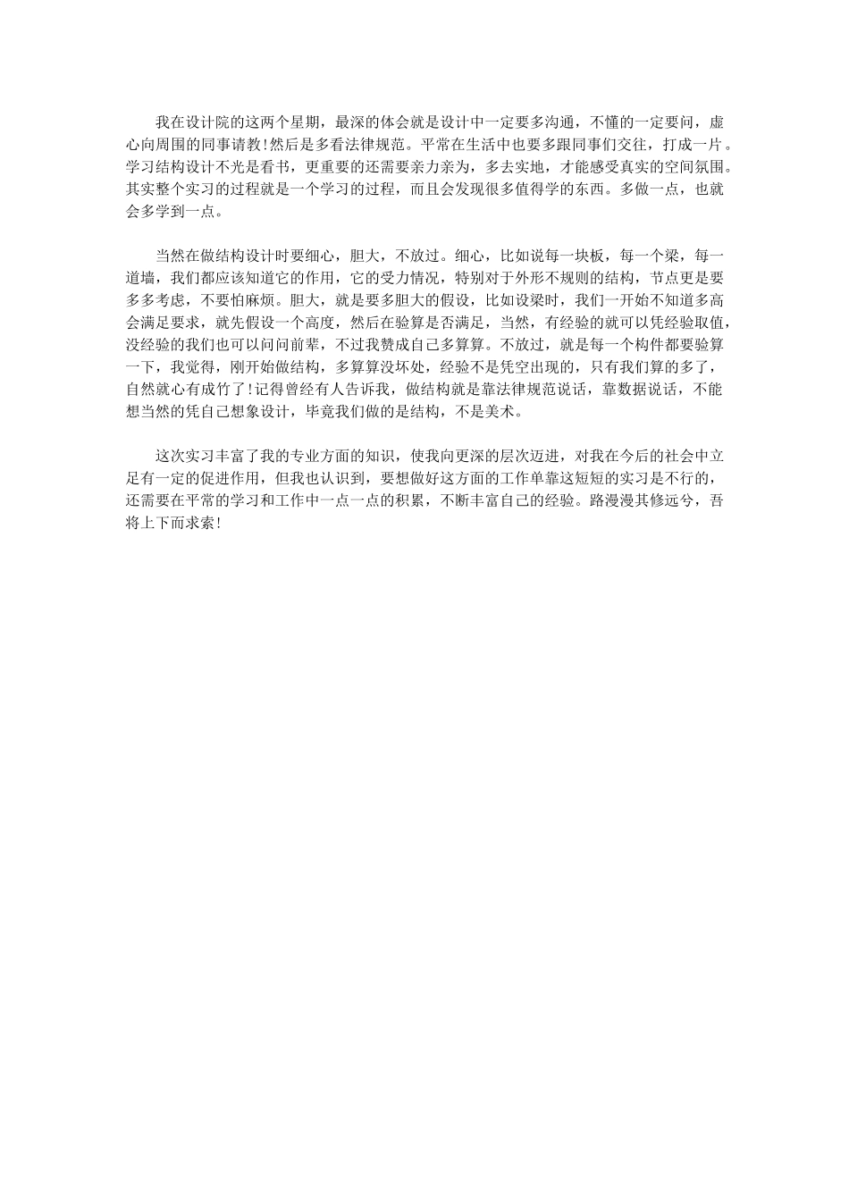 2024年毕业生设计院实习总结例文_第3页