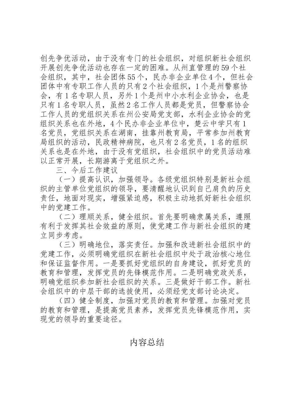 2024年民政局社会组织建设汇报-_第2页