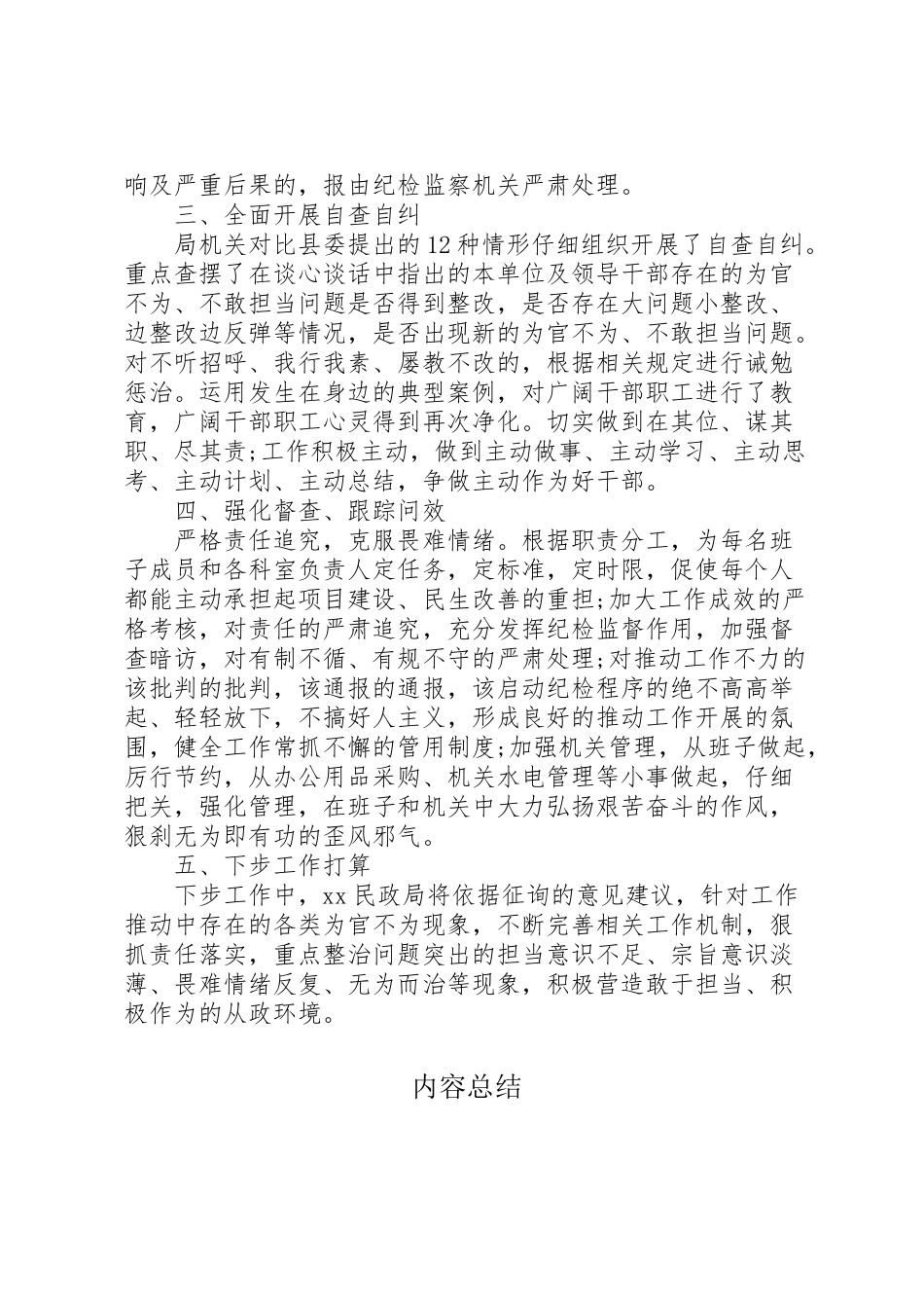 2024年民政局长为官不为自查自纠报告-_第2页