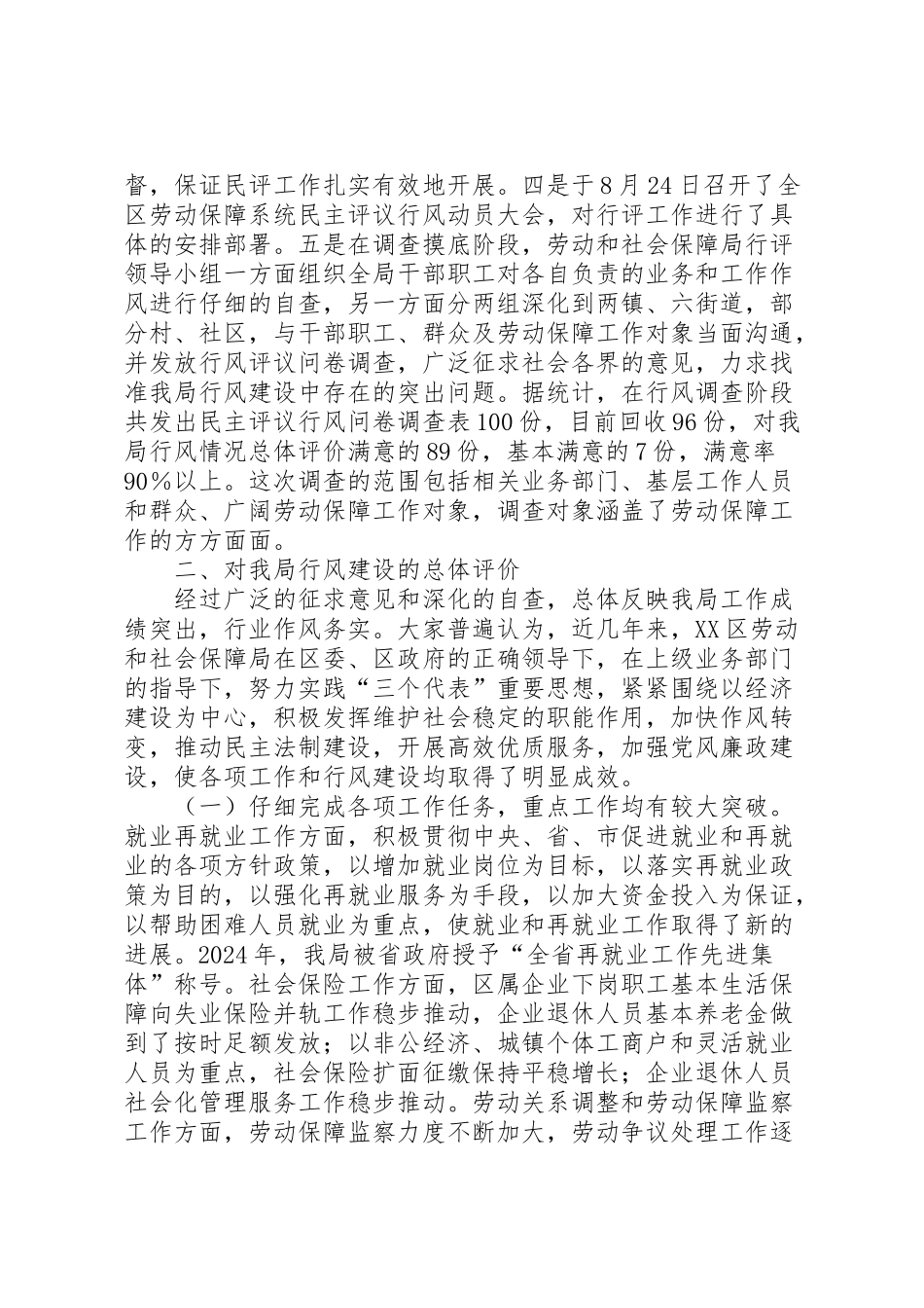 2024年民主评议行风自查汇报-_第2页