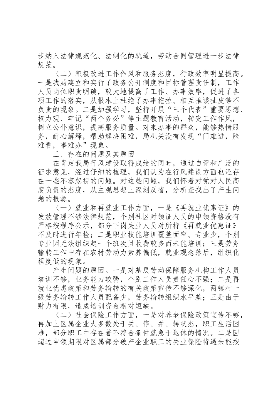 2024年民主评议行风自查汇报-_第3页