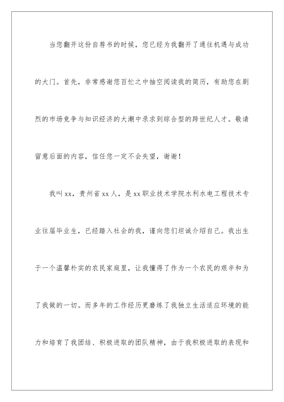 2024年水利专业自荐信_第2页