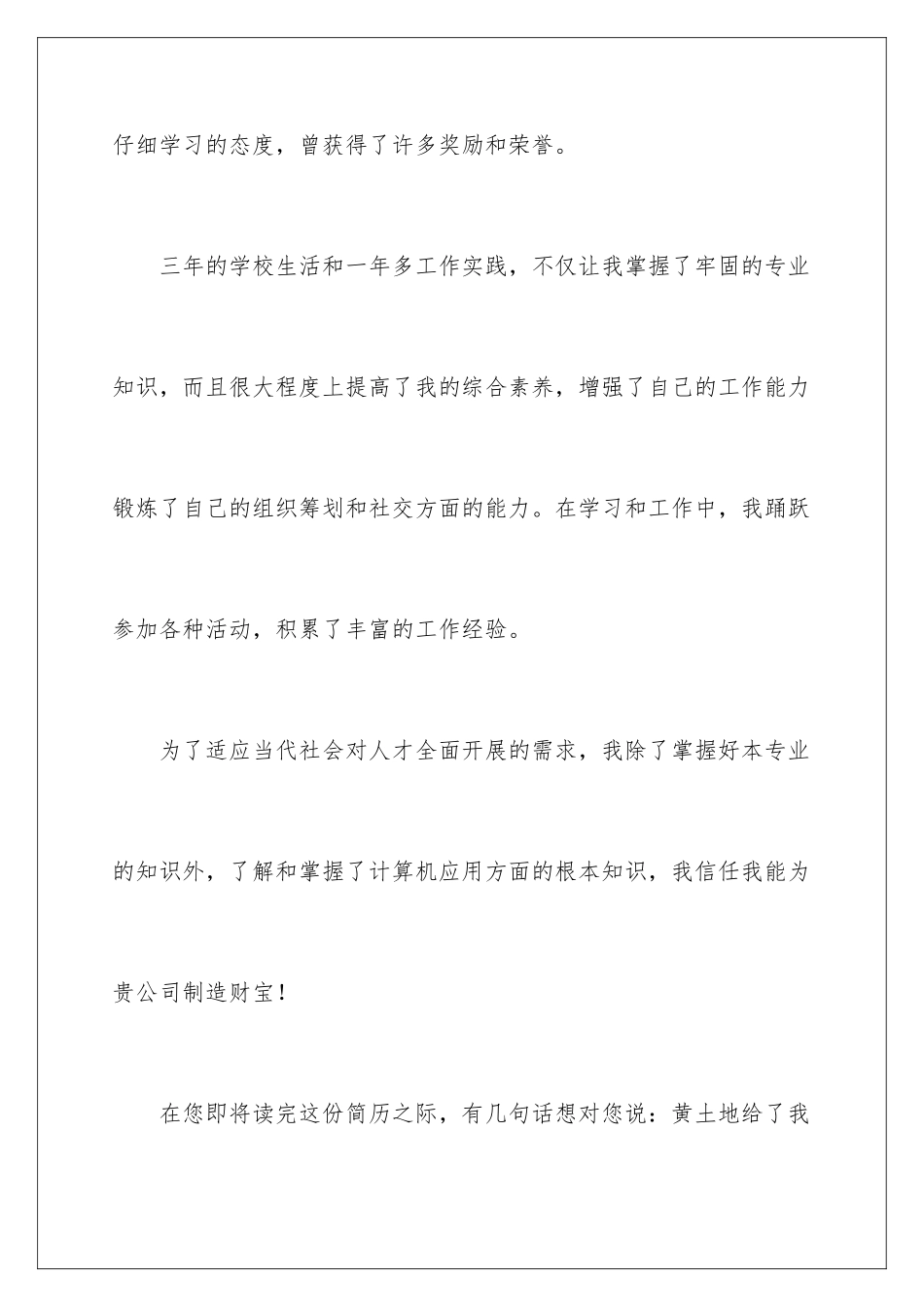 2024年水利专业自荐信_第3页