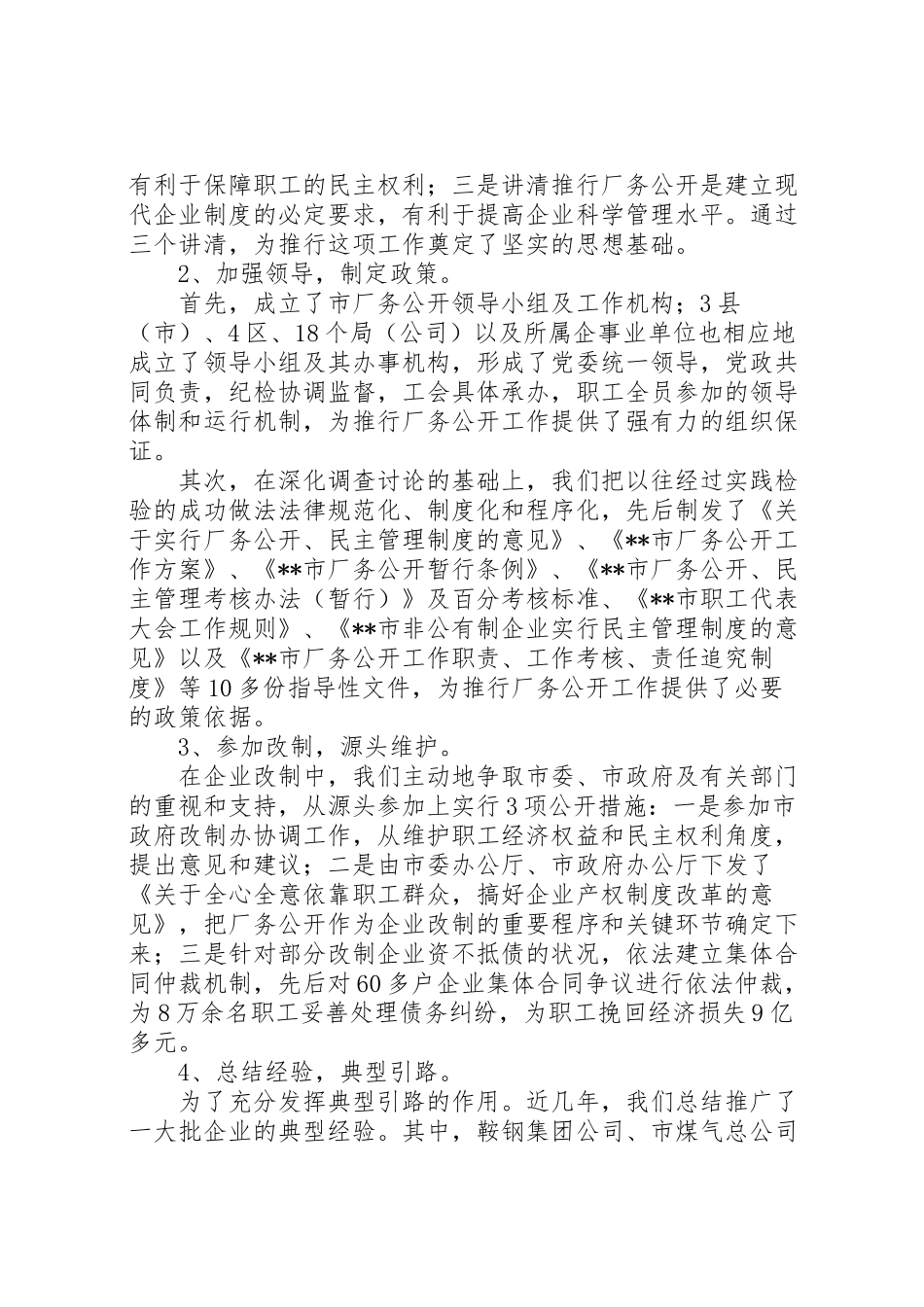 2024年民主管理工作汇报情况-_第2页