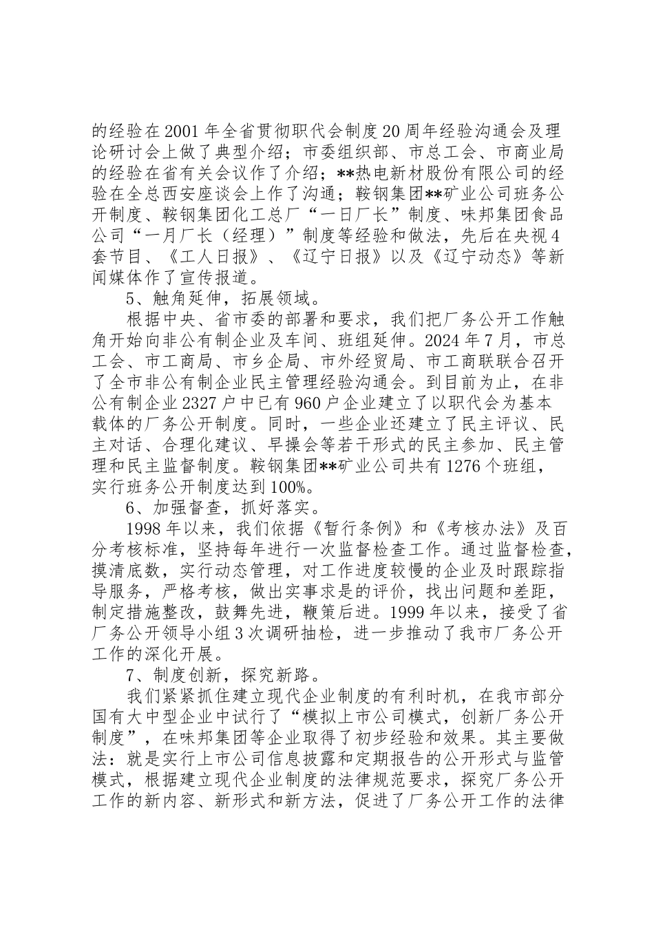 2024年民主管理工作汇报情况-_第3页