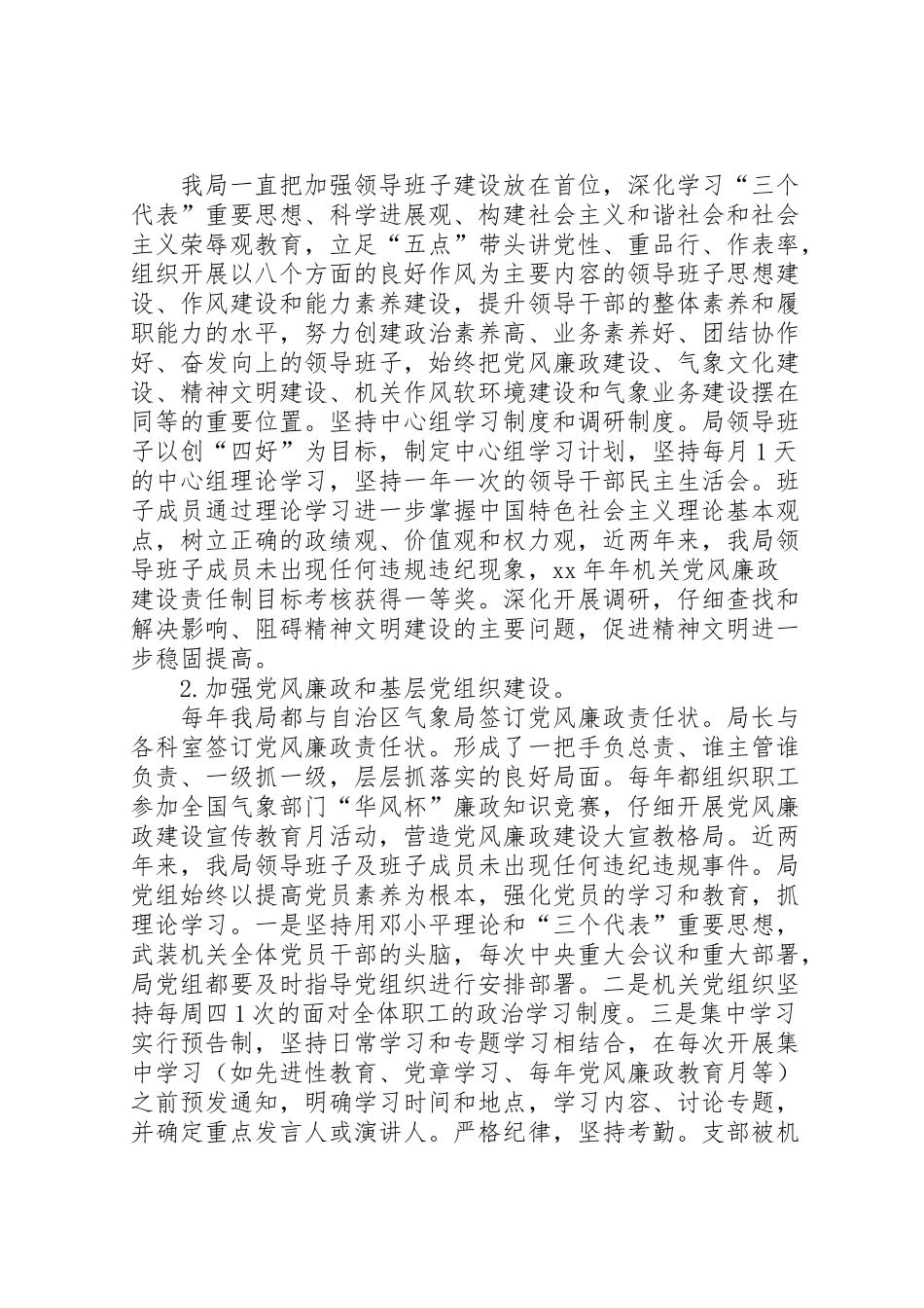 2024年气象局自治区级文明单位复检汇报材料-_第2页