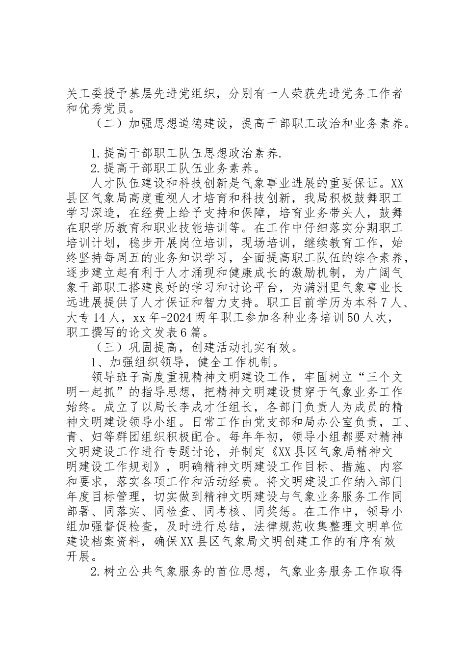 2024年气象局自治区级文明单位复检汇报材料-_第3页