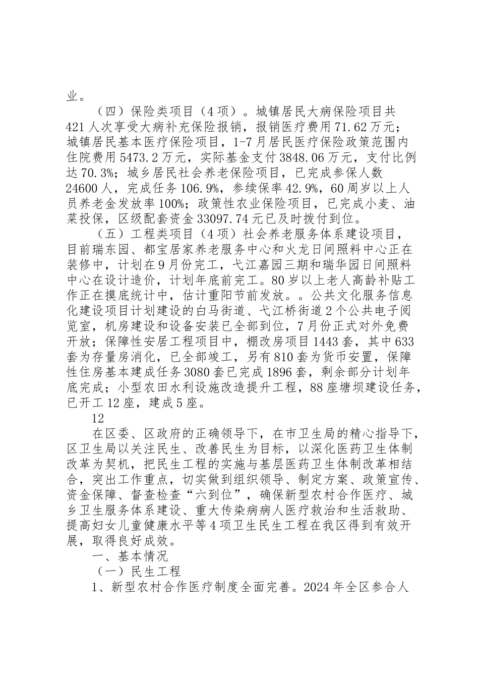 2024年民生工程进展情况汇报-_第2页