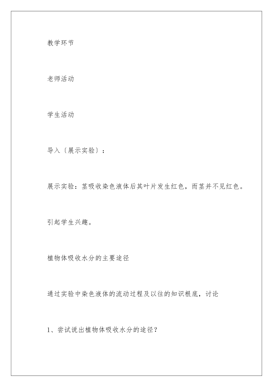 2024年水分进入植物体的途径教案_第3页