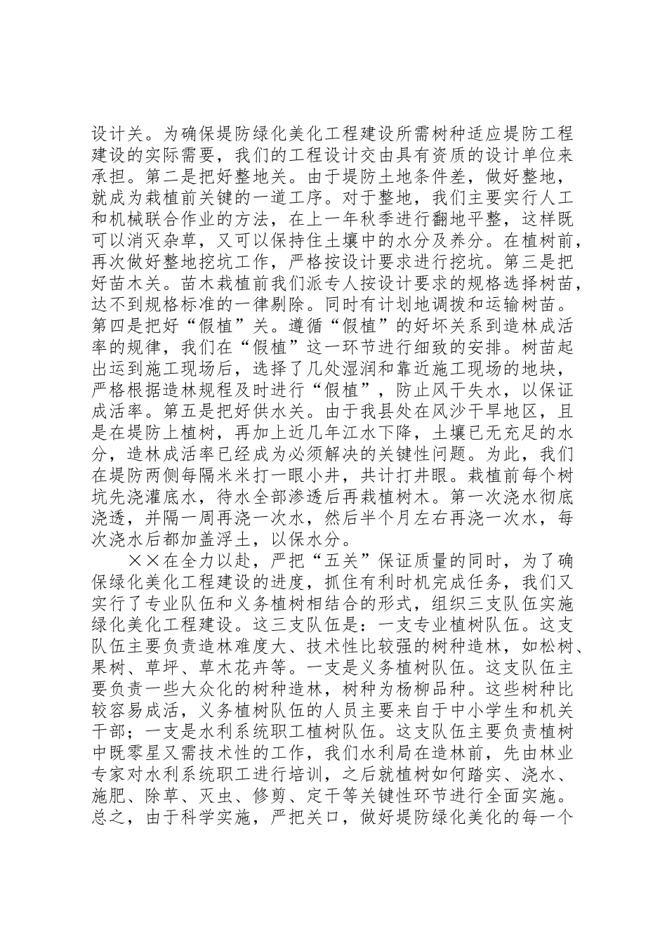 2024年水利局堤防绿化美化工程建设经验汇报-_第3页