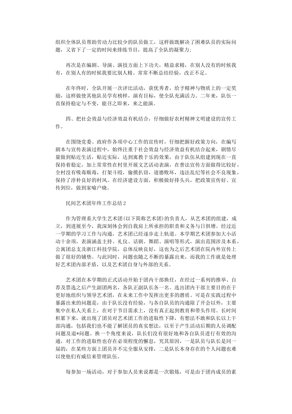 2024年民间艺术团年终工作总结三则_第2页