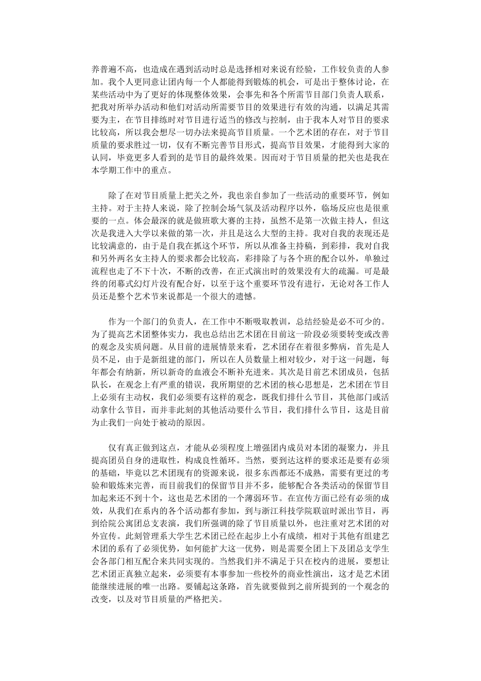 2024年民间艺术团年终工作总结三则_第3页