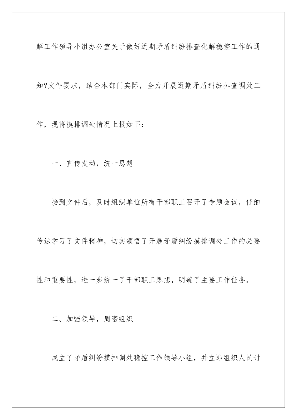 2024年水利局矛盾纠纷排查化解工作报告_第2页