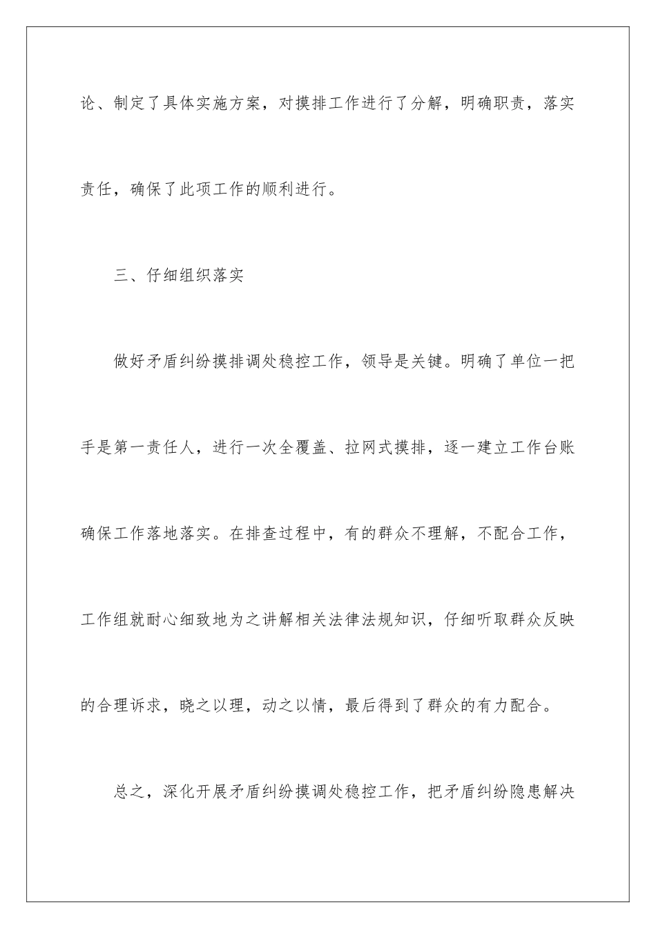 2024年水利局矛盾纠纷排查化解工作报告_第3页