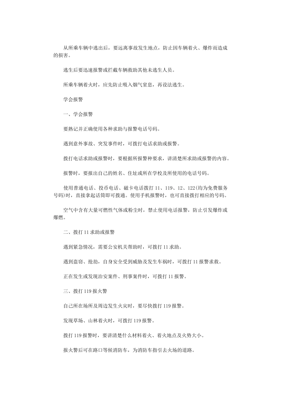 2024年水上交通安全教育教案_第3页