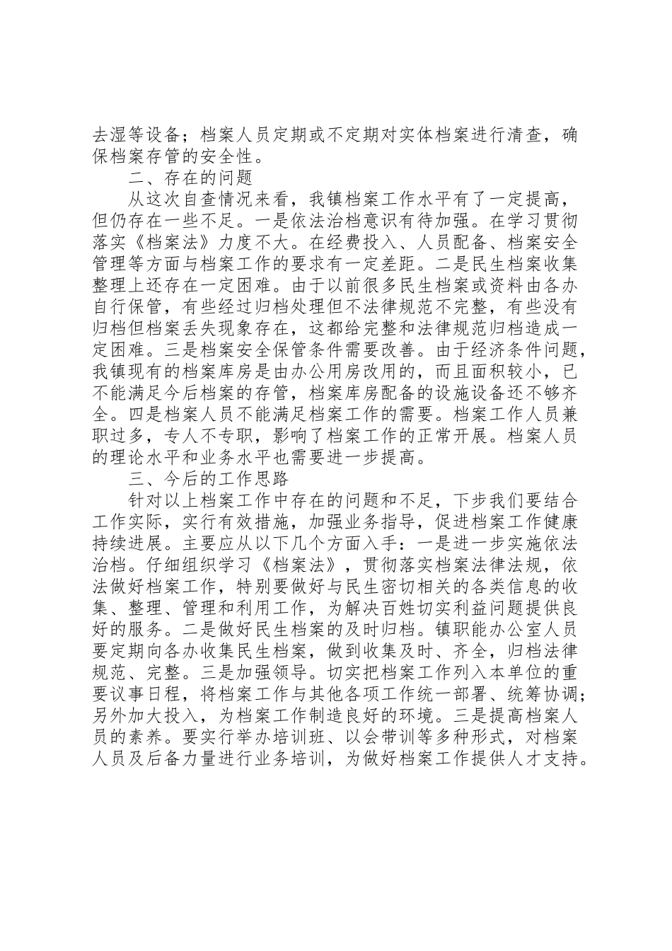 2024年民生档案现状调研报告-_第2页