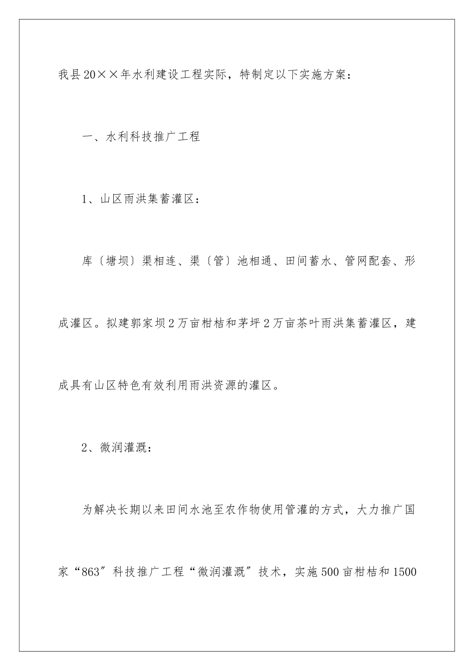 2024年水利工作计划集合七篇_第2页