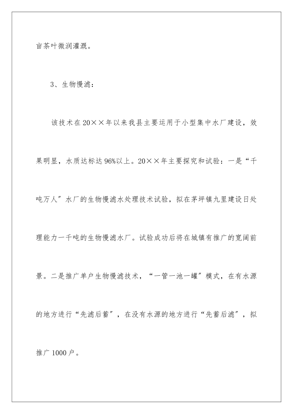 2024年水利工作计划集合七篇_第3页