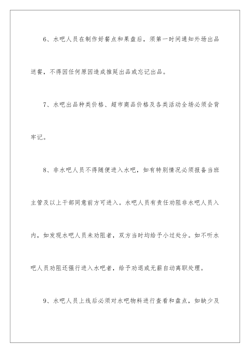 2024年水吧工作策划书_第3页