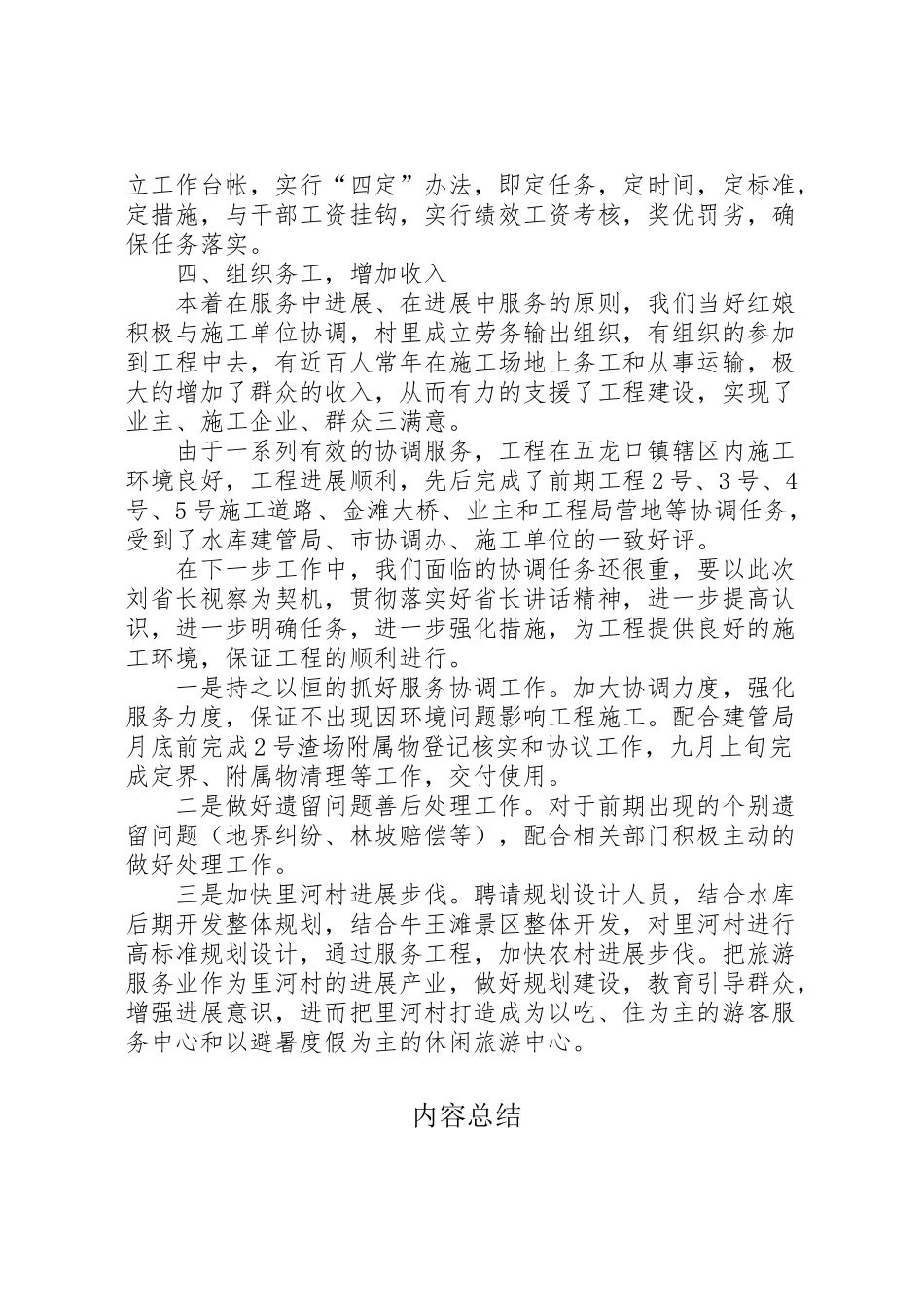 2024年水库建设工作汇报-_第2页