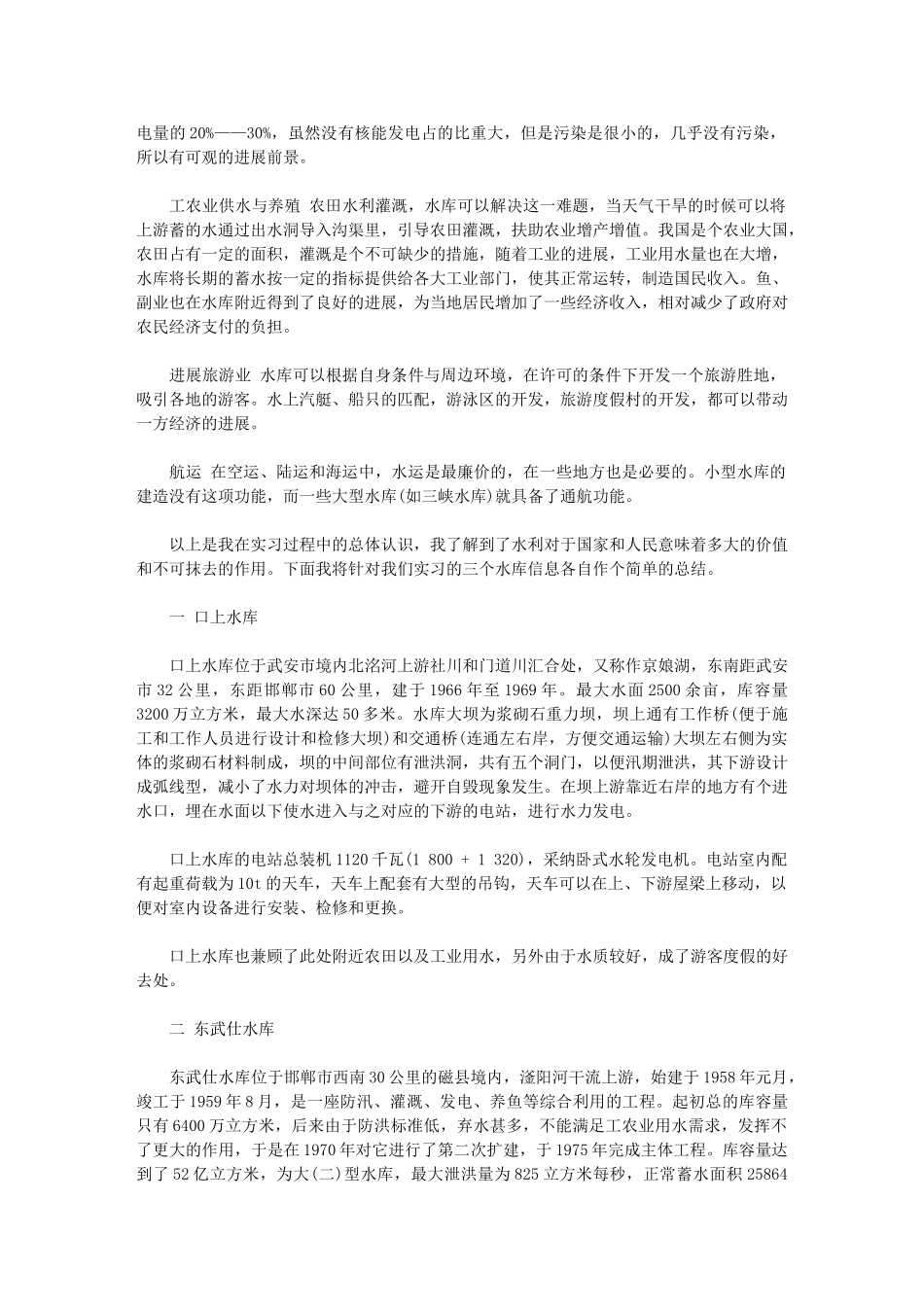 2024年水工生产实习报告总结例文_第2页