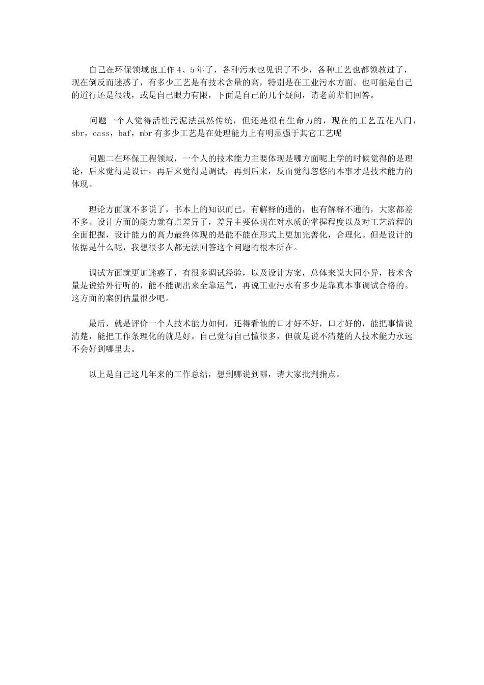 2024年水处理技术工作总结_第1页