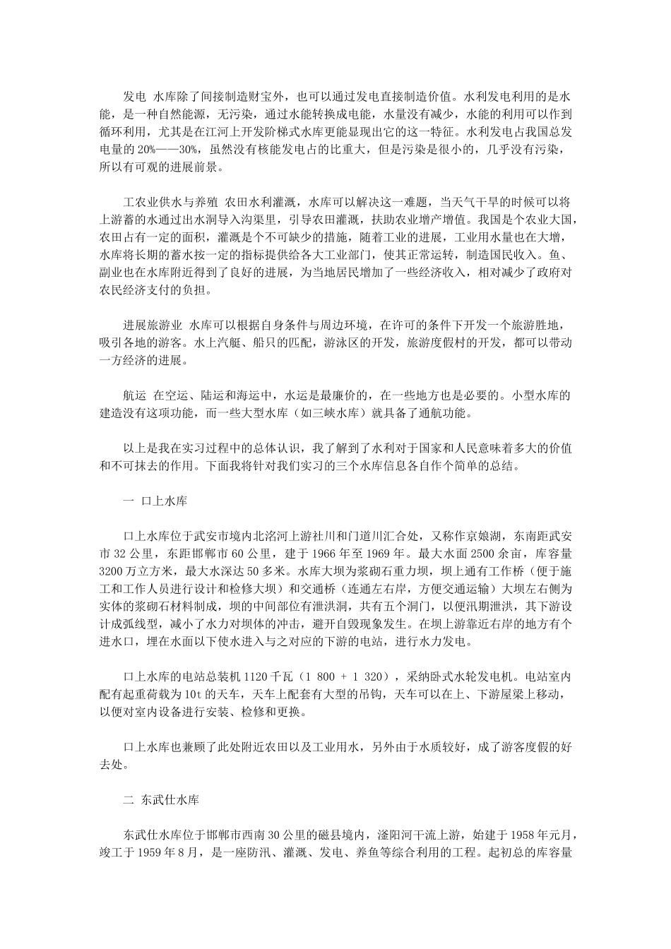 2024年水工生产实习报告总结_第2页