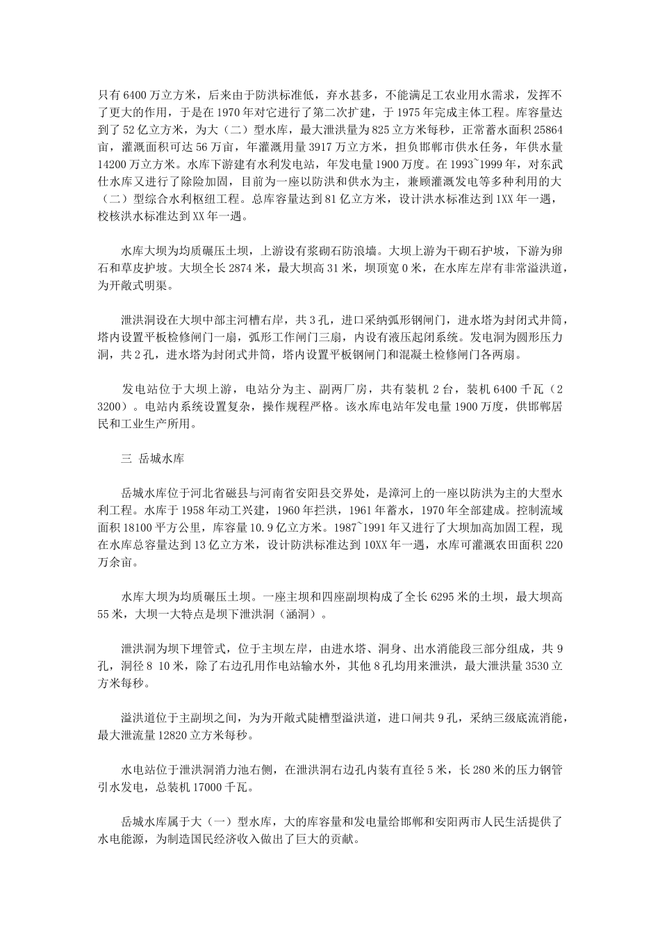 2024年水工生产实习报告总结_第3页